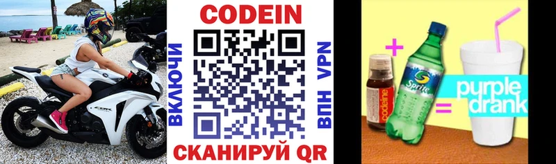 Кодеиновый сироп Lean напиток Lean (лин) Волчанск